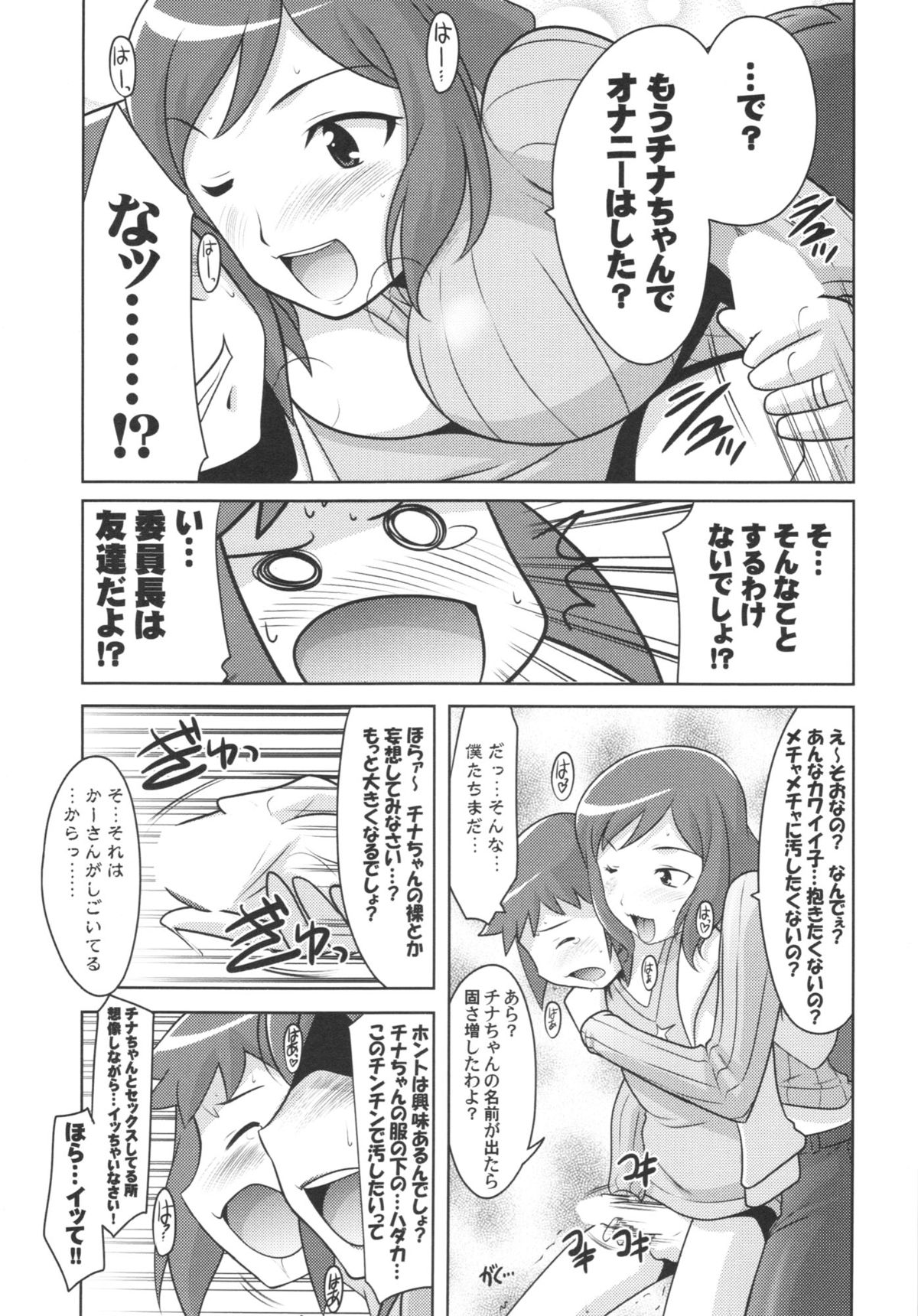 Ruridou Gahou CODE:51 page 5 full