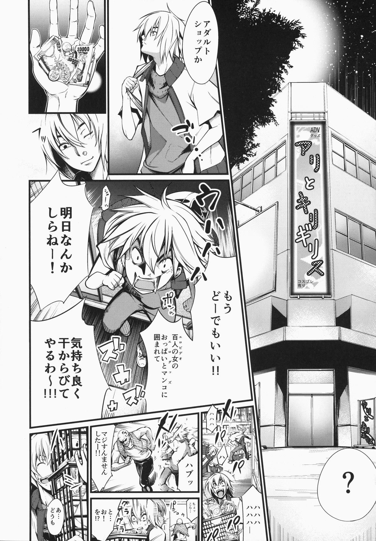 Ari To Kirigirisu page 3 full