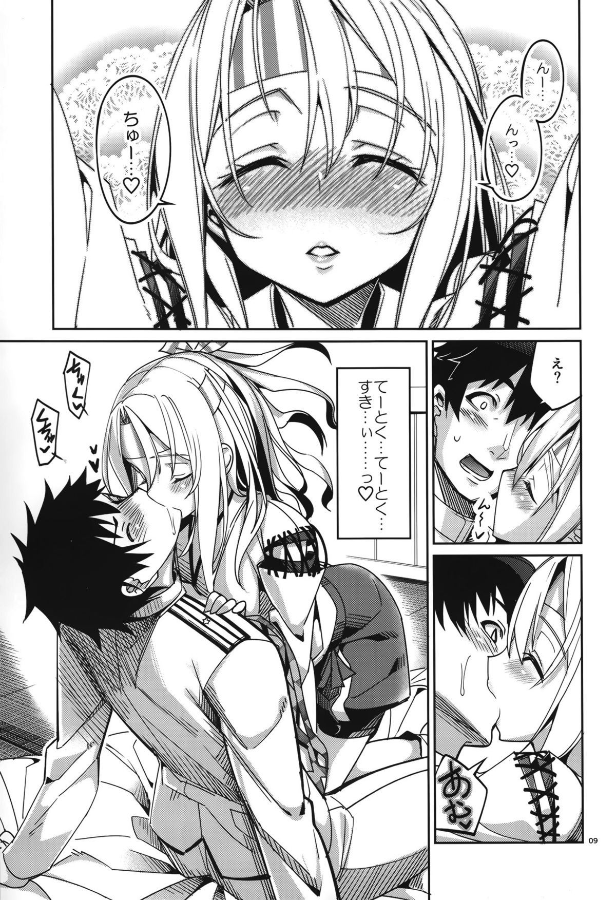 Yumemi Sake page 8 full