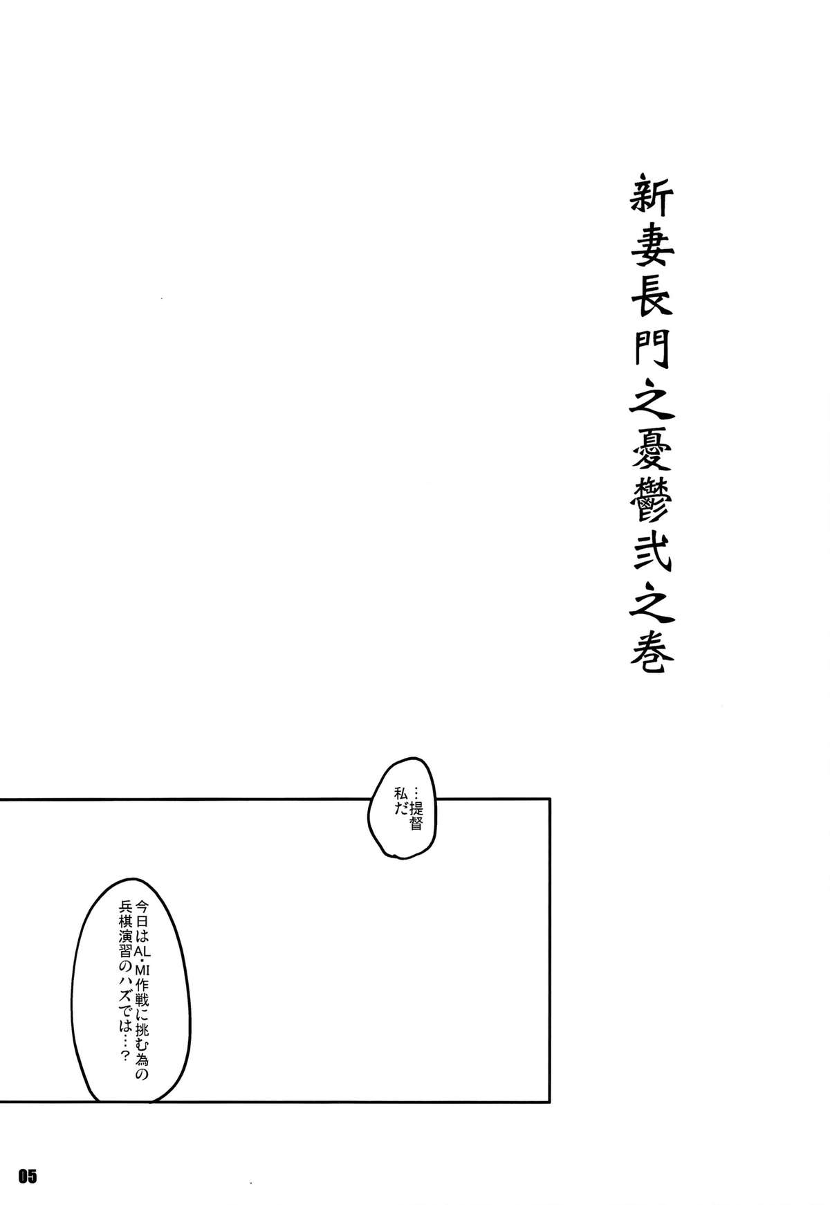 Kouwan Nagato Heigi Enshuu page 5 full