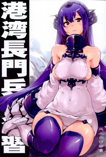 (C86) [Fujiya Honten (Thomas)] Kouwan Nagato Heigi Enshuu (Kantai Collection -KanColle-) cover