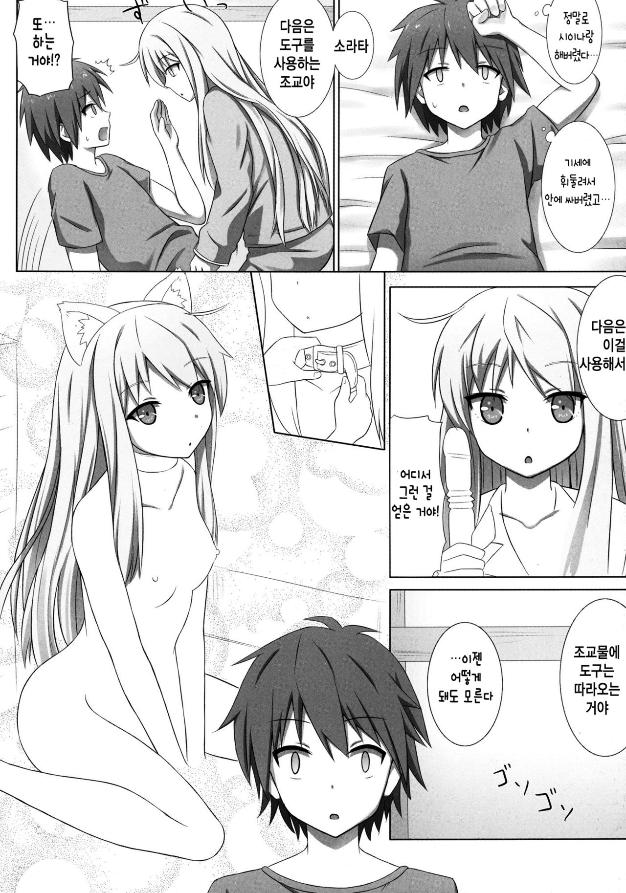 Pet na Kanojo o Choukyou Shite | 펫인 그녀를 조교해보았다 page 12 full