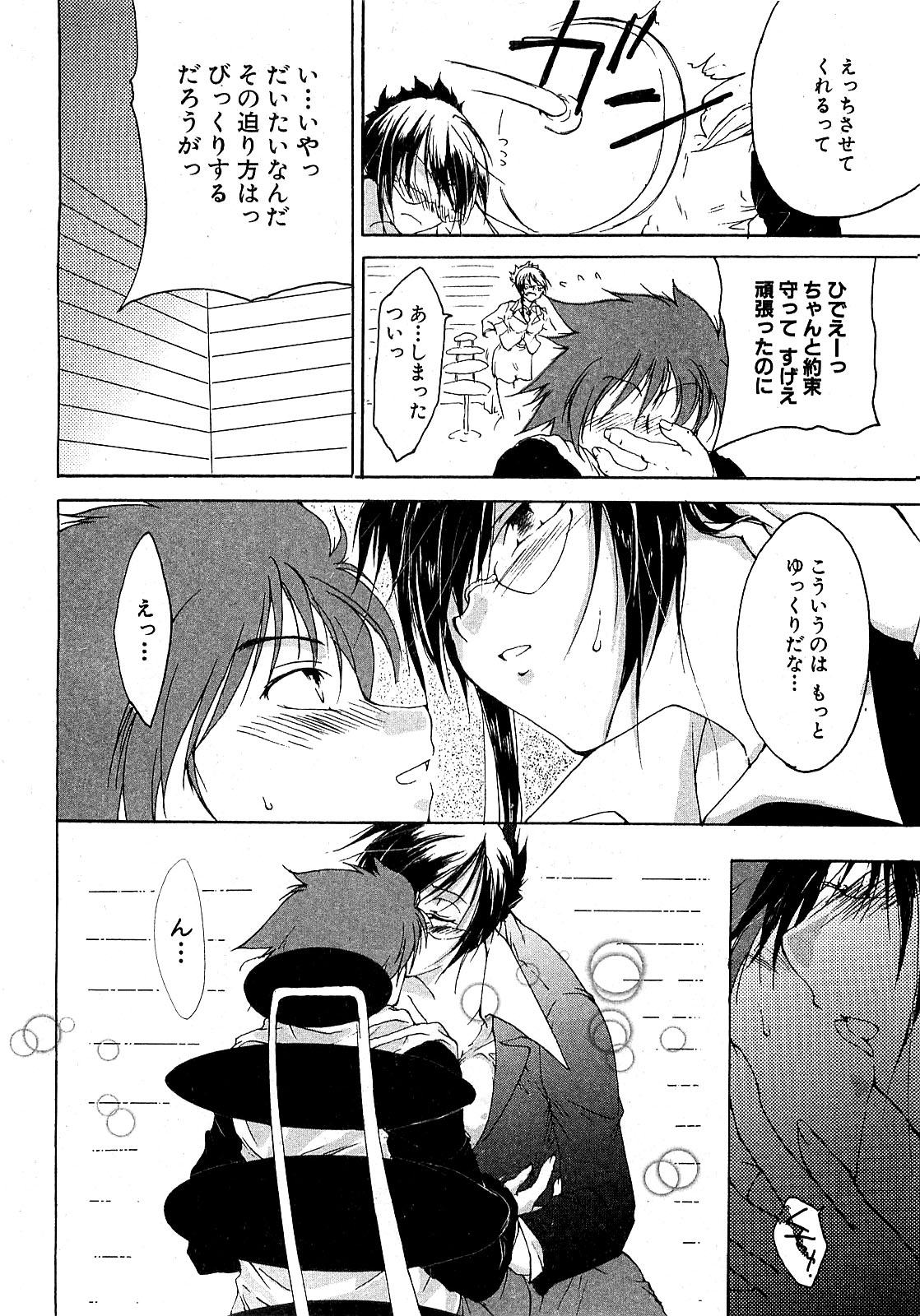 COMIC XO 2009-08 Vol.39 page 12 full