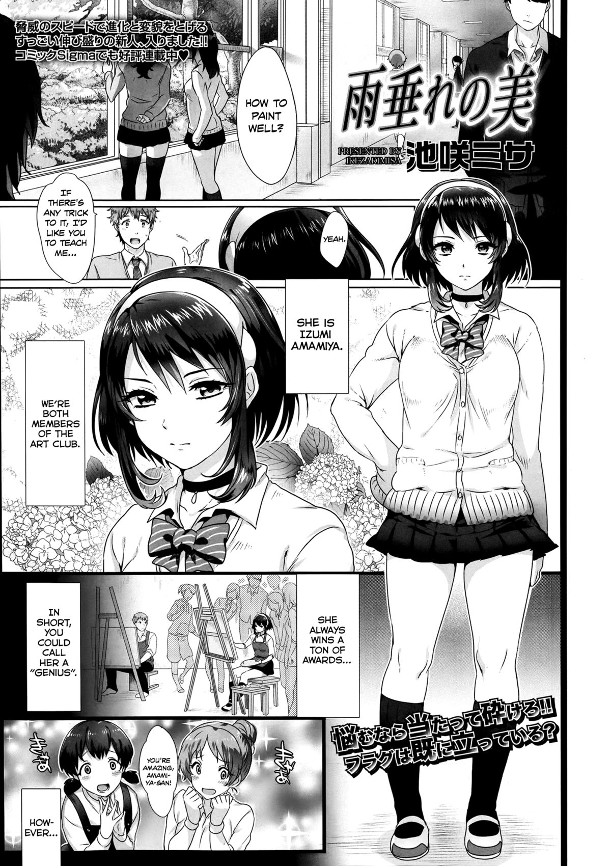 Amadare no Bi page 1 full