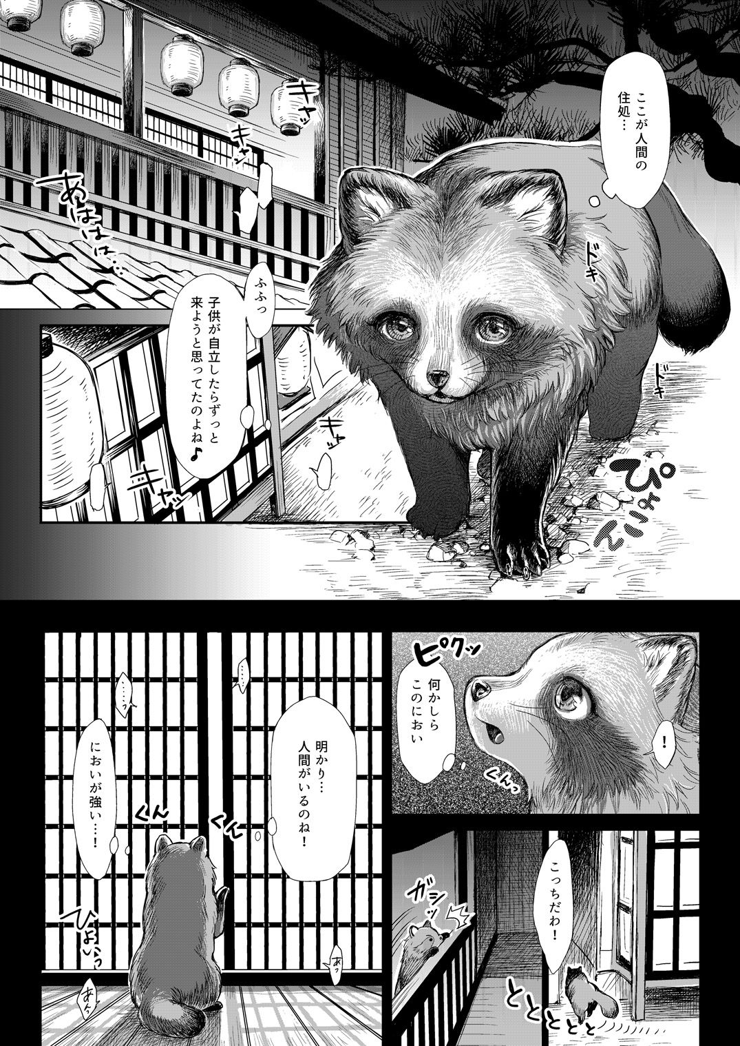 Anata to Ichiya page 3 full