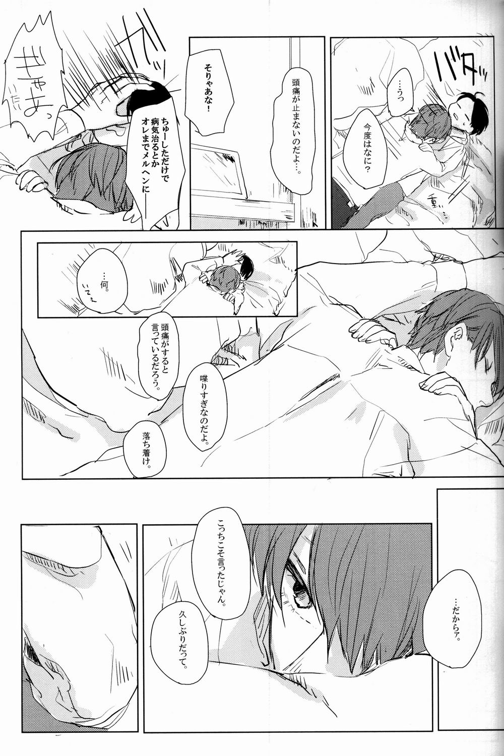 重病ということで、ここはひとつ。 page 10 full