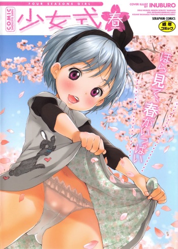 [Anthology] COMIC Shoujo Shiki Haru 2011 cover