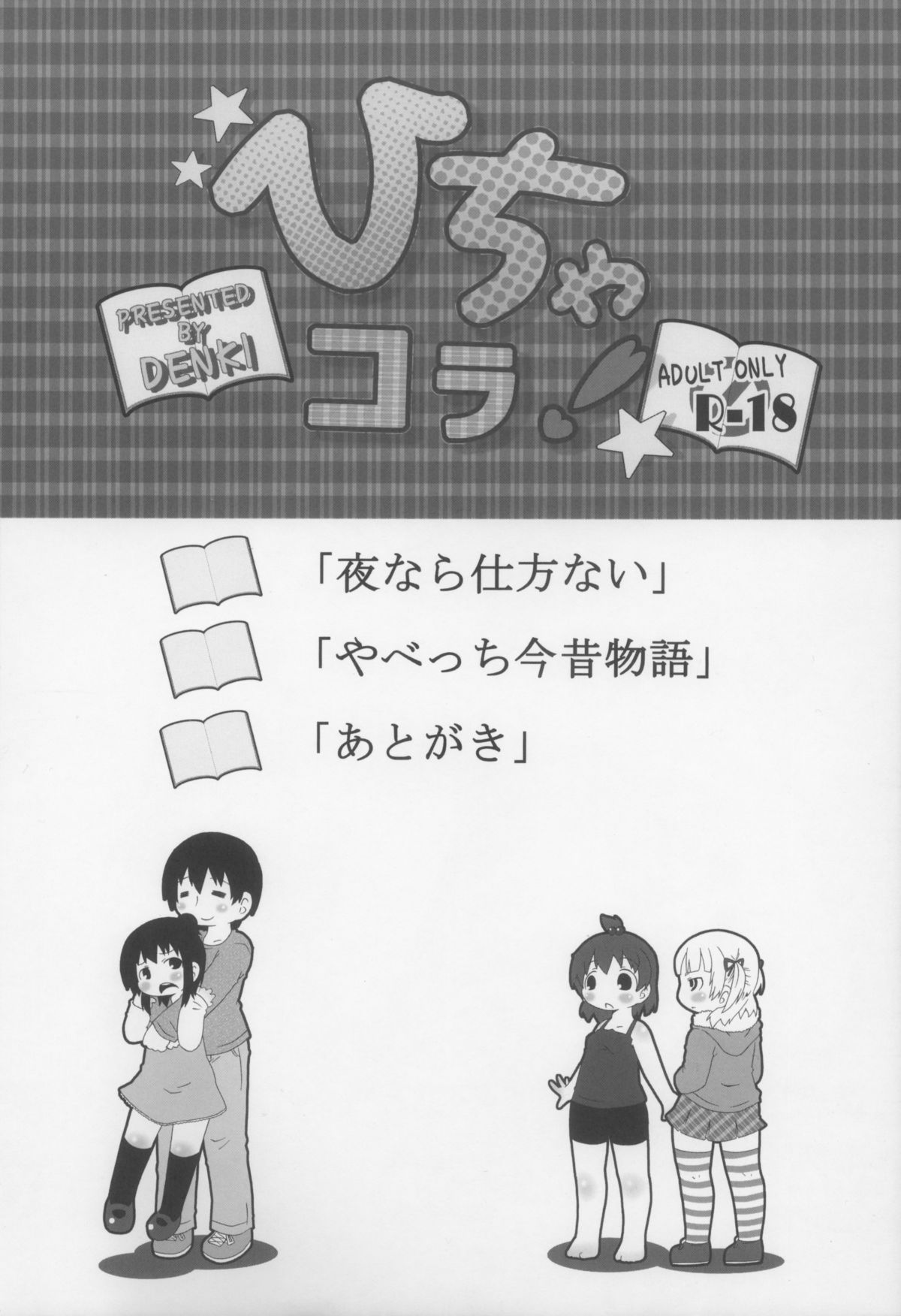 Hicha Kora! page 4 full
