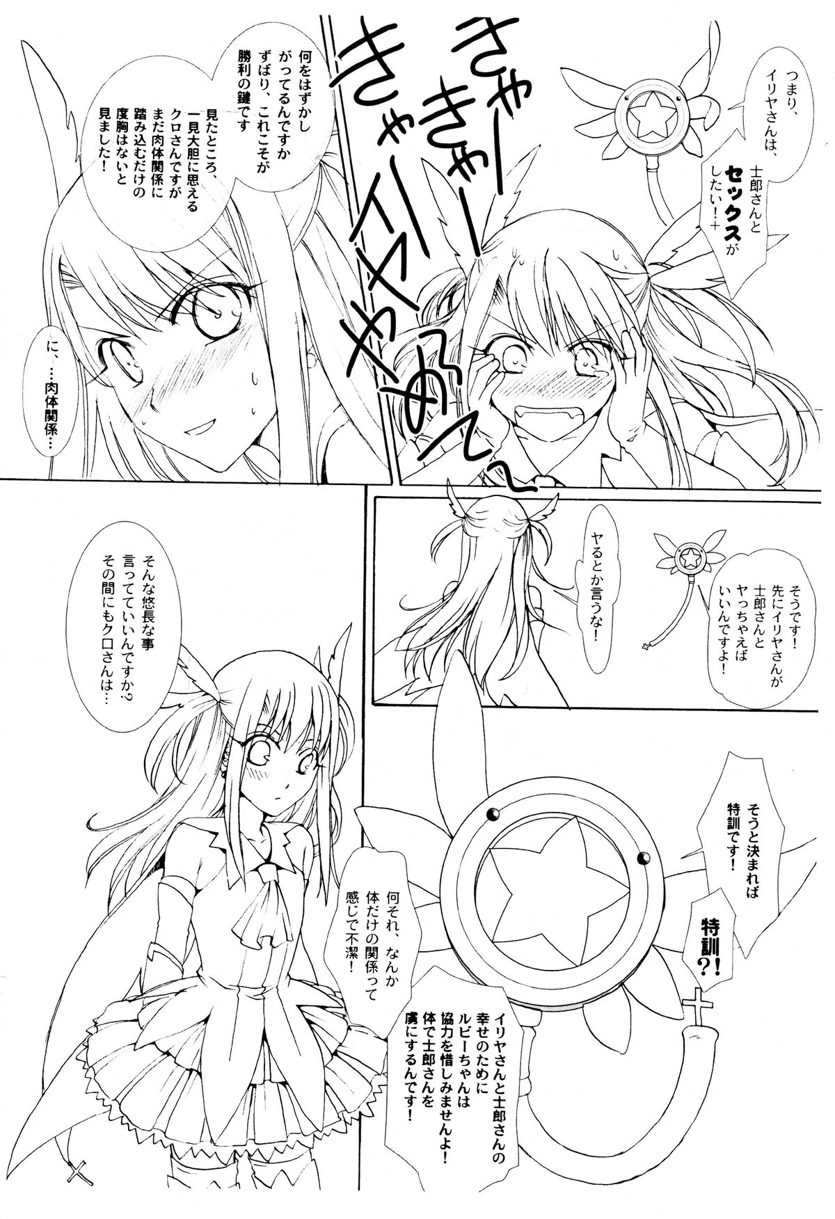 Illya ☆ Practice page 7 full