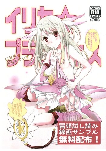 (SC65) [Badis Badis (Bajisuno)] Illya ☆ Practice (Fate/kaleid liner Prisma Illya) cover