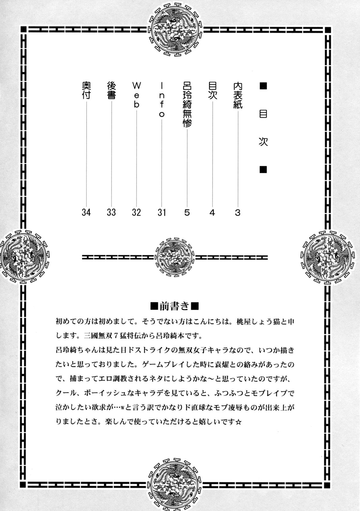 Lu Lingqi Muzan page 3 full