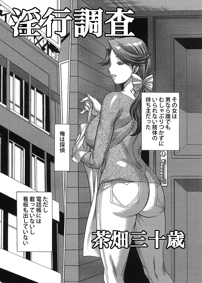 Inkou Chousa page 4 full