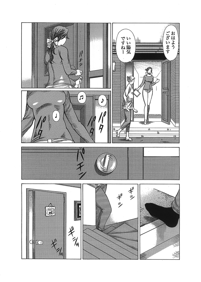 Inkou Chousa page 8 full