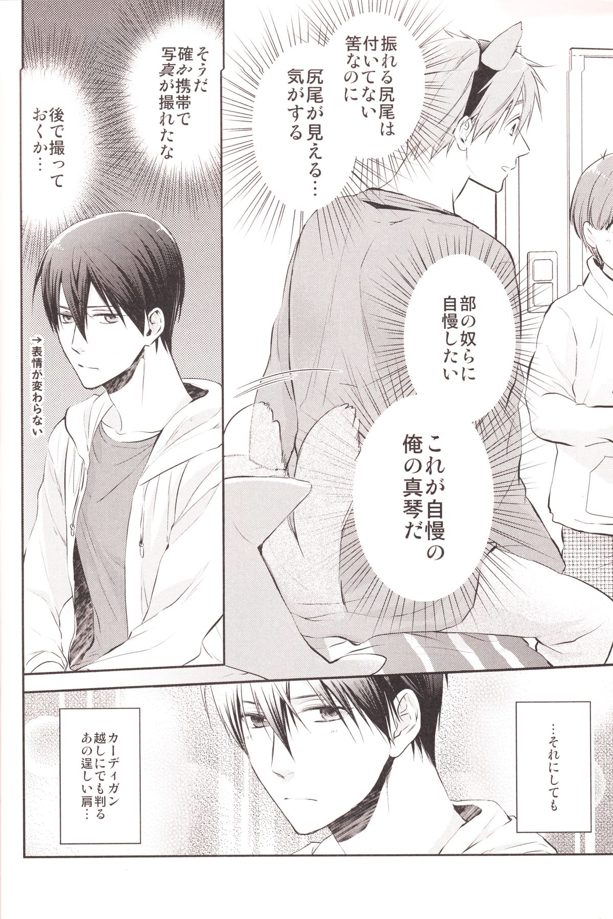 Haru-chan no Wanko page 11 full
