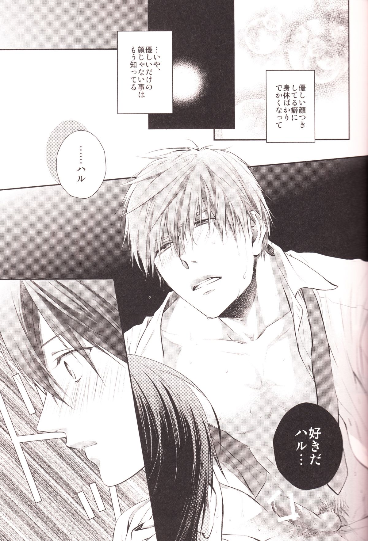 Haru-chan no Wanko page 12 full