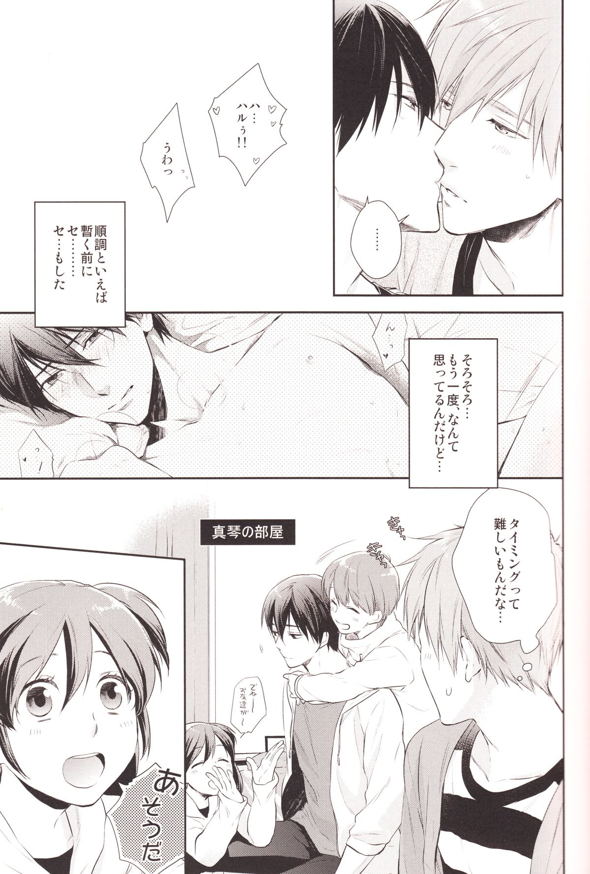 Haru-chan no Wanko page 6 full