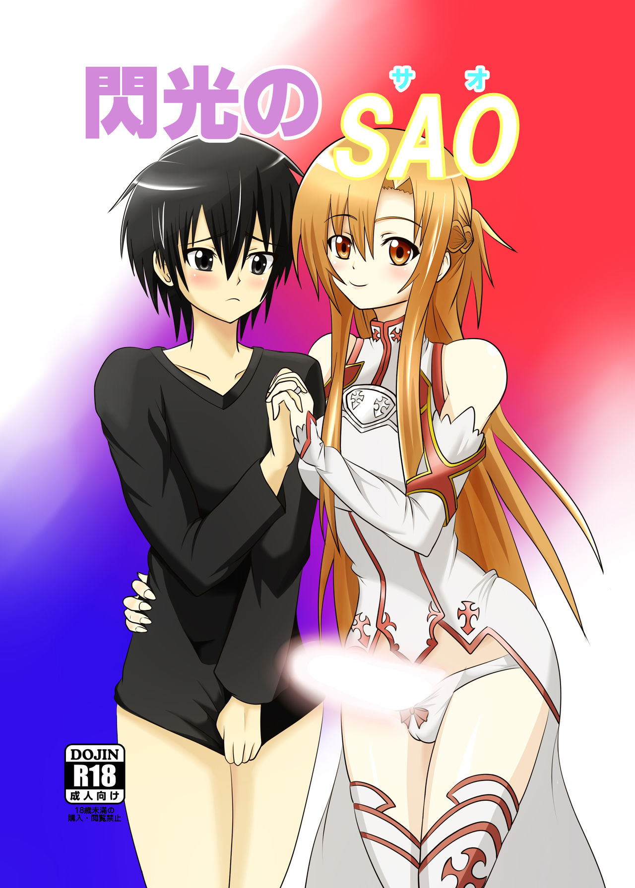 Senkou no SAO page 1 full