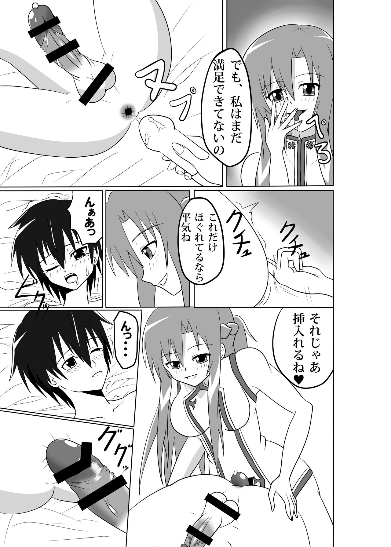 Senkou no SAO page 12 full