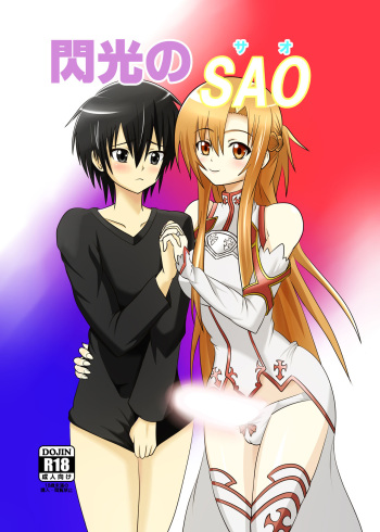 [Junk Gear (Akutabone)] Senkou no SAO (Sword Art Online) [Digital] cover