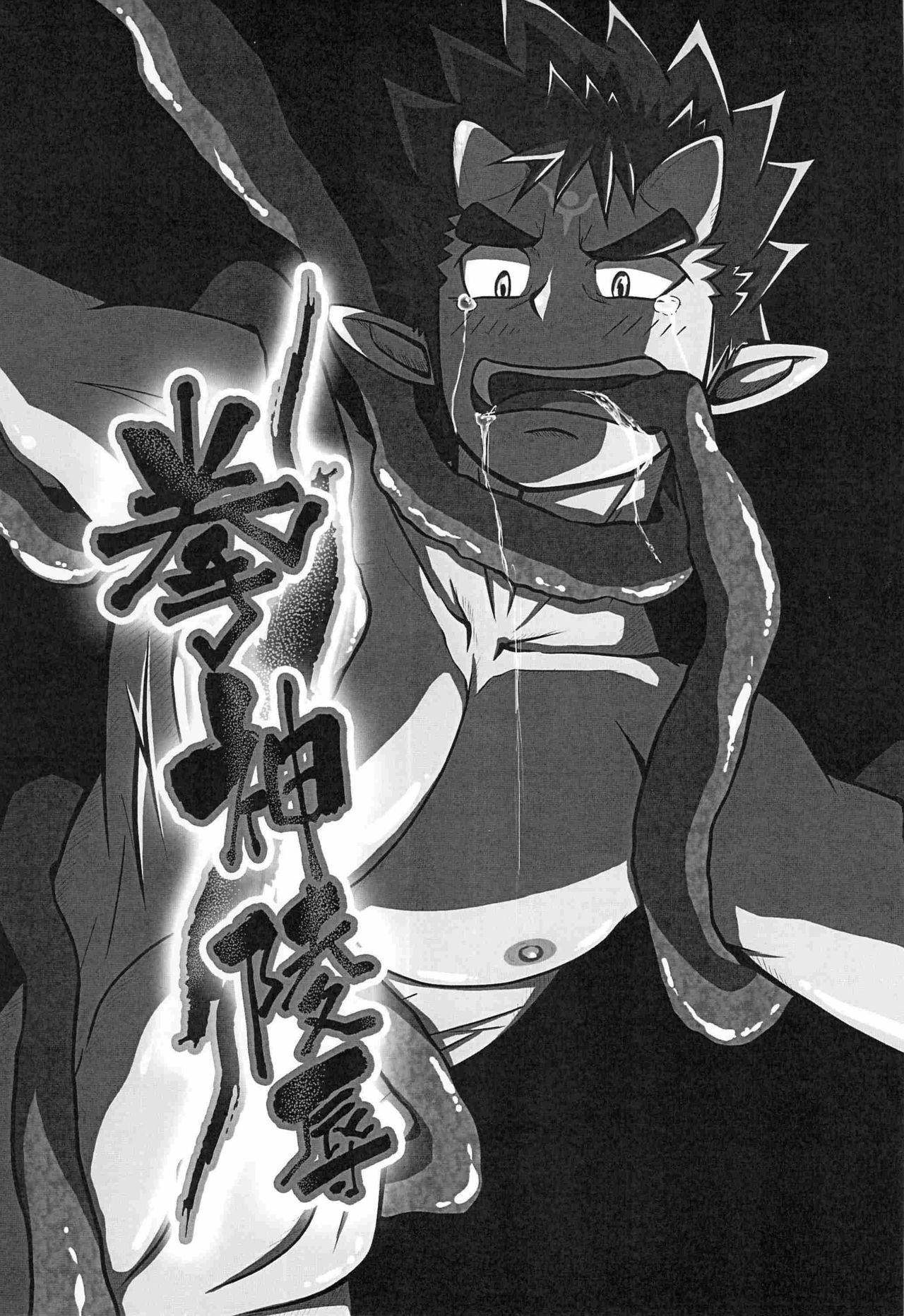 Kenshin Ryoujoku page 5 full
