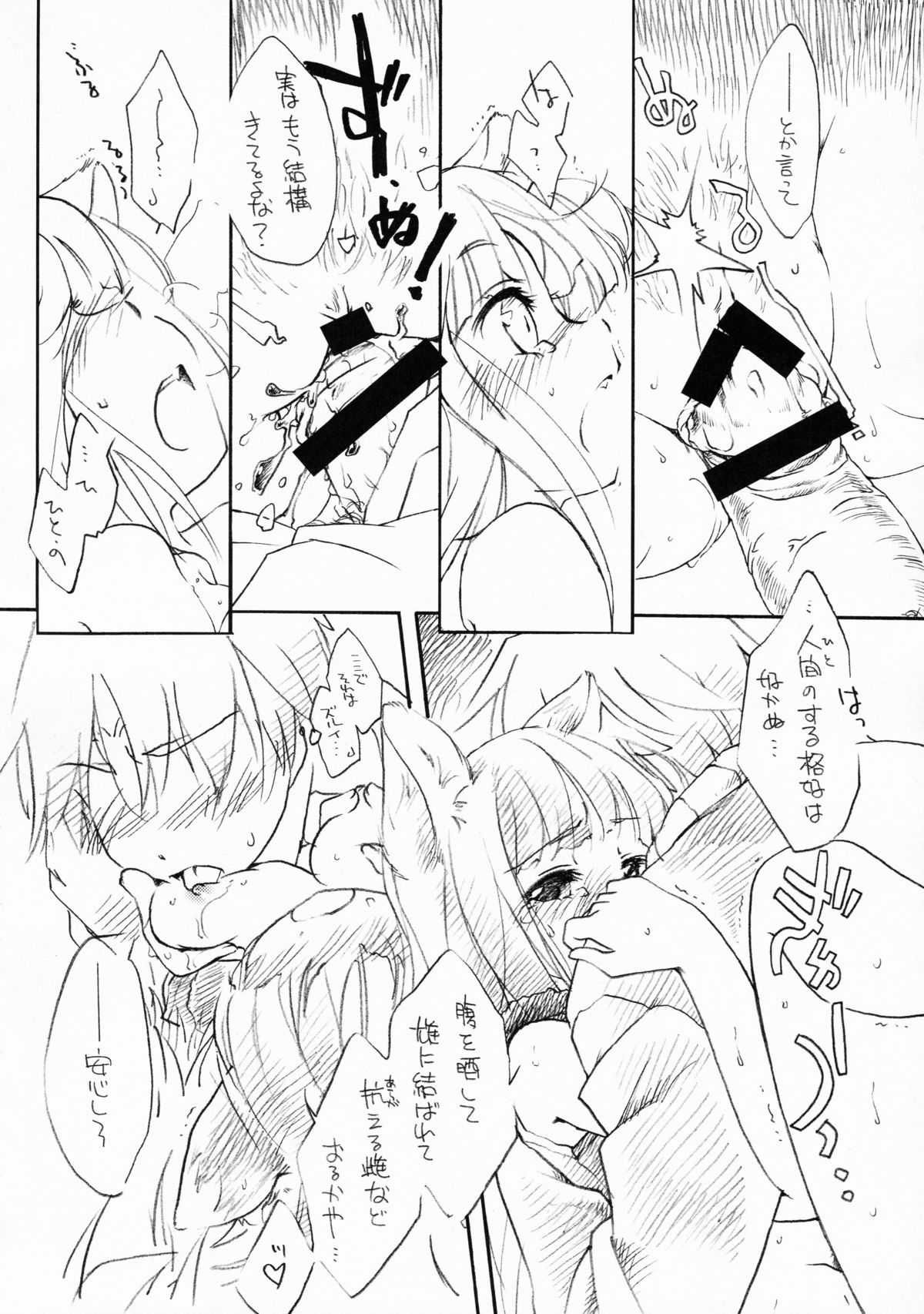 Ookami no Soukessan page 12 full