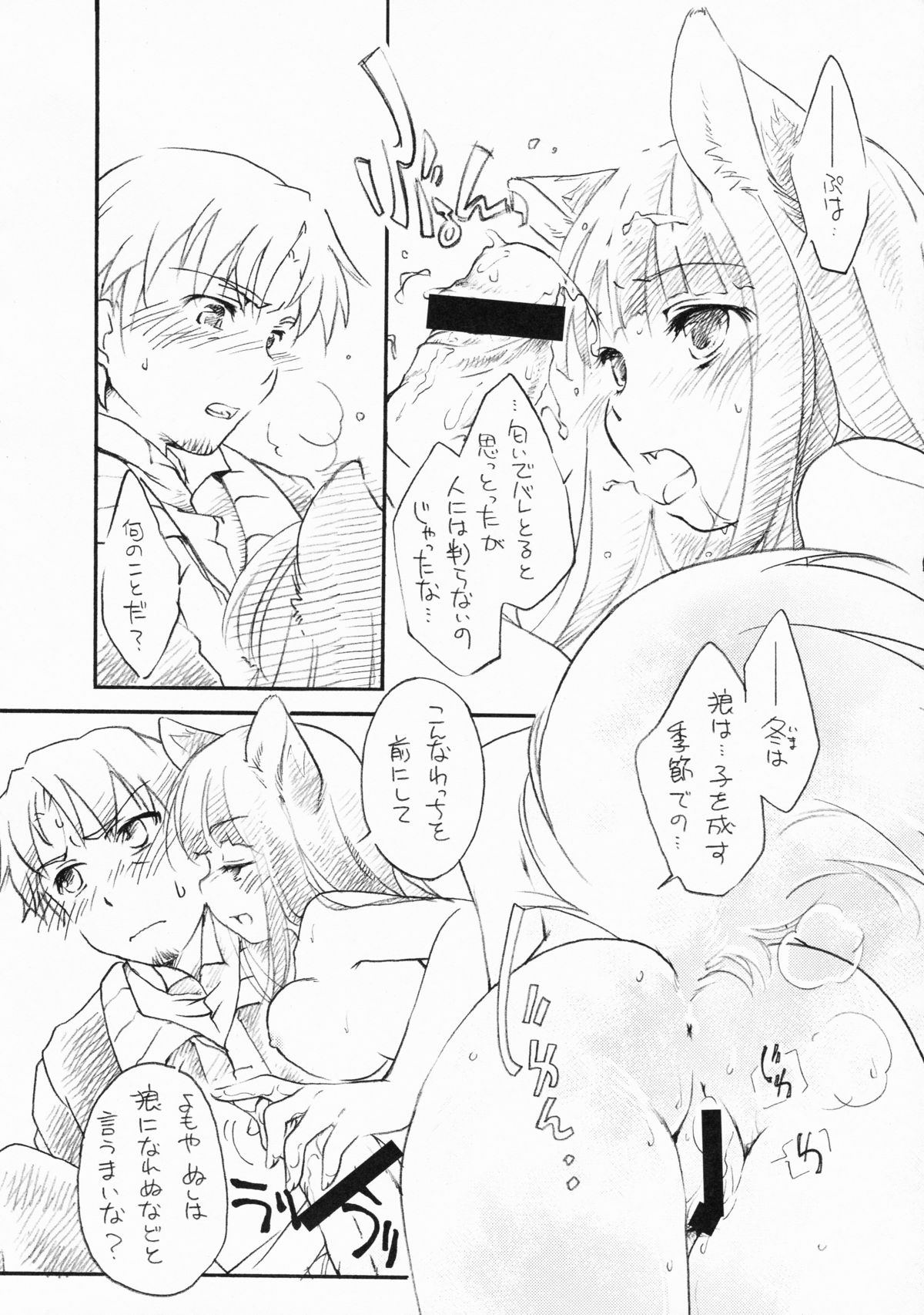 Ookami no Soukessan page 8 full