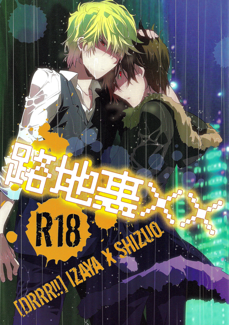 Rojiura XX page 1 full