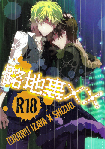 (SUPERKansai17) [Ikebukuro Now (Norikuro)] Rojiura XX (Durarara!!) [English] [Silver Lining] cover