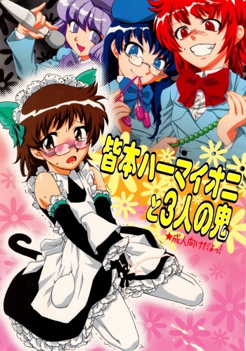 (COMIC1☆3) [Kitsune (Tachikawa Miiko)] Minamoto Hermione to 3nin no Oni (Zettai Karen Children) cover