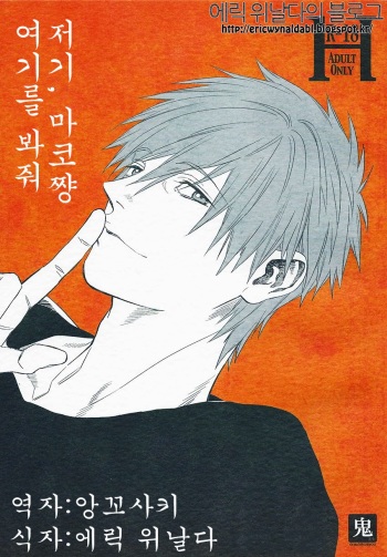 (GOOD COMIC CITY 20) [Onichikusyou (Oni)] Nee, Mako-chan Kocchi Muite. (Free!) [Korean] cover