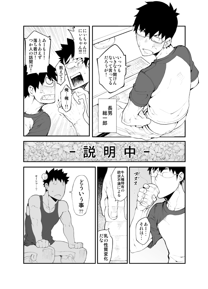 Cow Gyuunyuu page 12 full