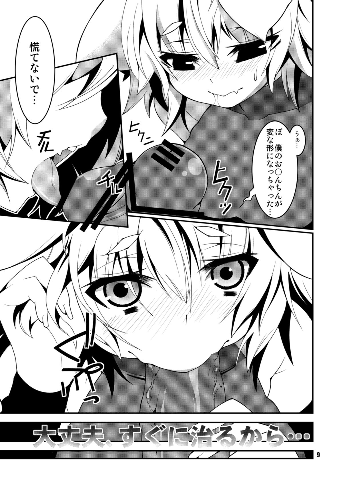 Hakurou Kitan page 11 full