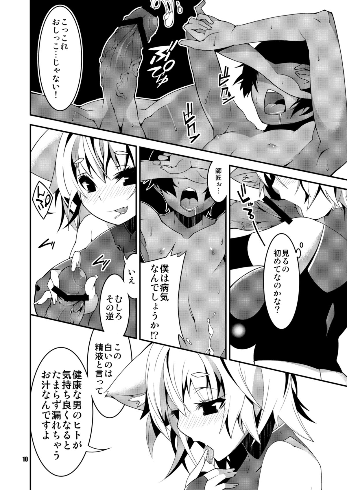 Hakurou Kitan page 12 full