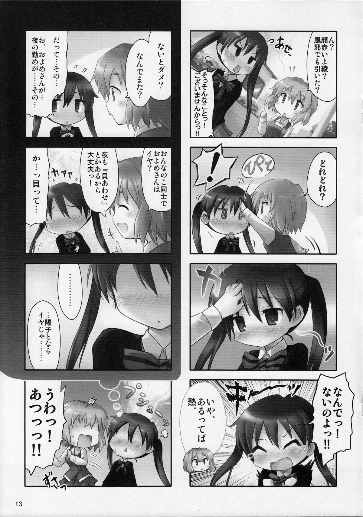 Mousou Shitari Tsuibi Shitari Suru Twintail page 12 full