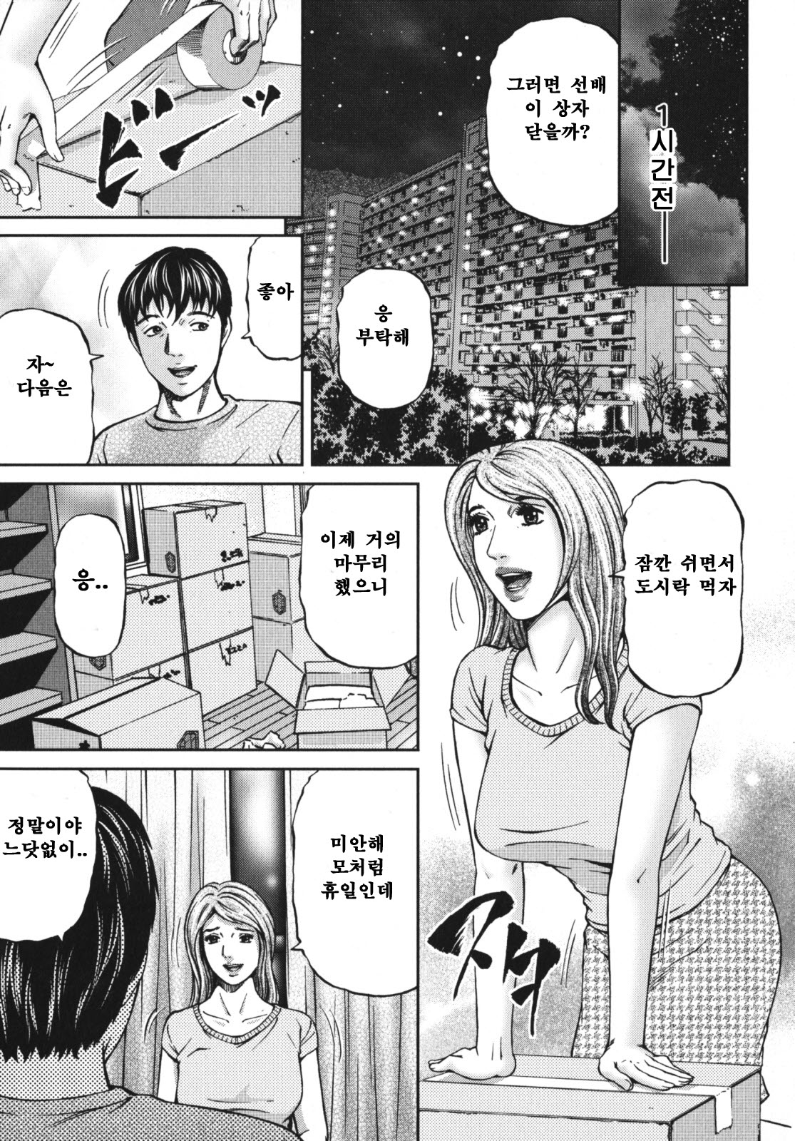 Again | 어게인 page 11 full