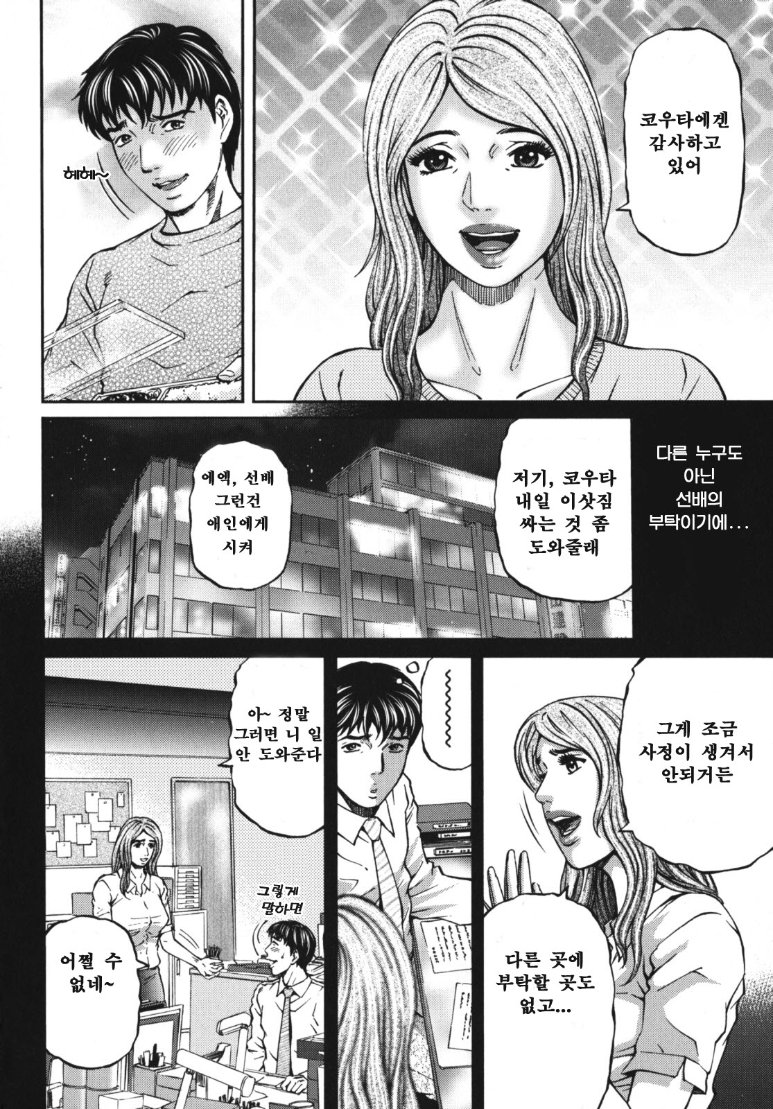 Again | 어게인 page 12 full