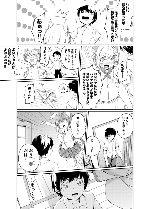 Imouto Paradise! 2 Oniichan to 5 nin no Imouto no mo ～ tto ecchi shi makuri na mainichi page 11 full