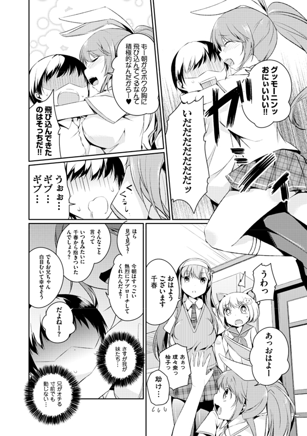 Imouto Paradise! 2 Oniichan to 5 nin no Imouto no mo ～ tto ecchi shi makuri na mainichi page 12 full