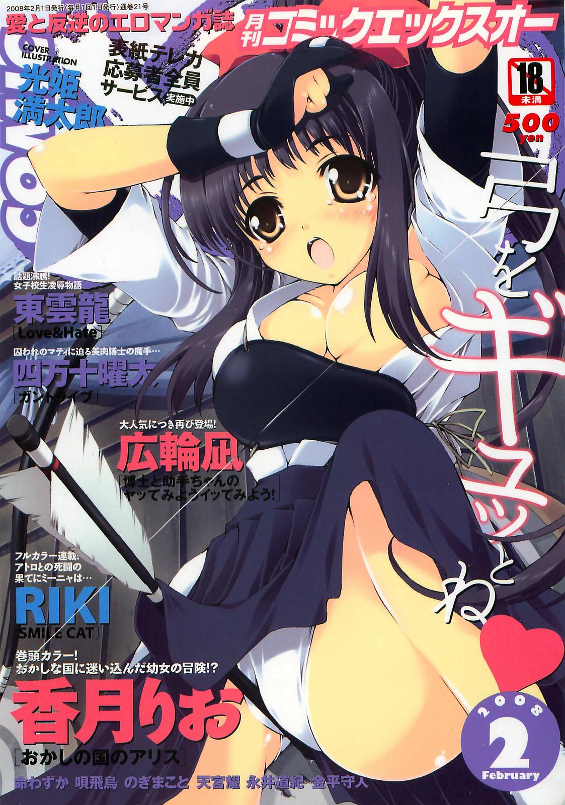 COMIC XO 2008-02 Vol.21 page 1 full