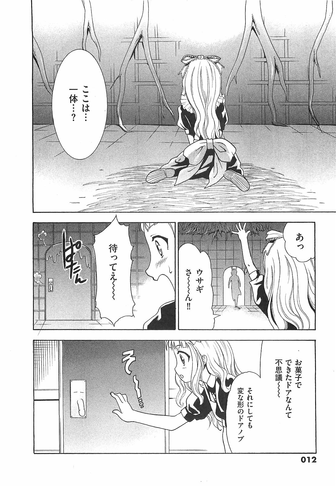 COMIC XO 2008-02 Vol.21 page 12 full