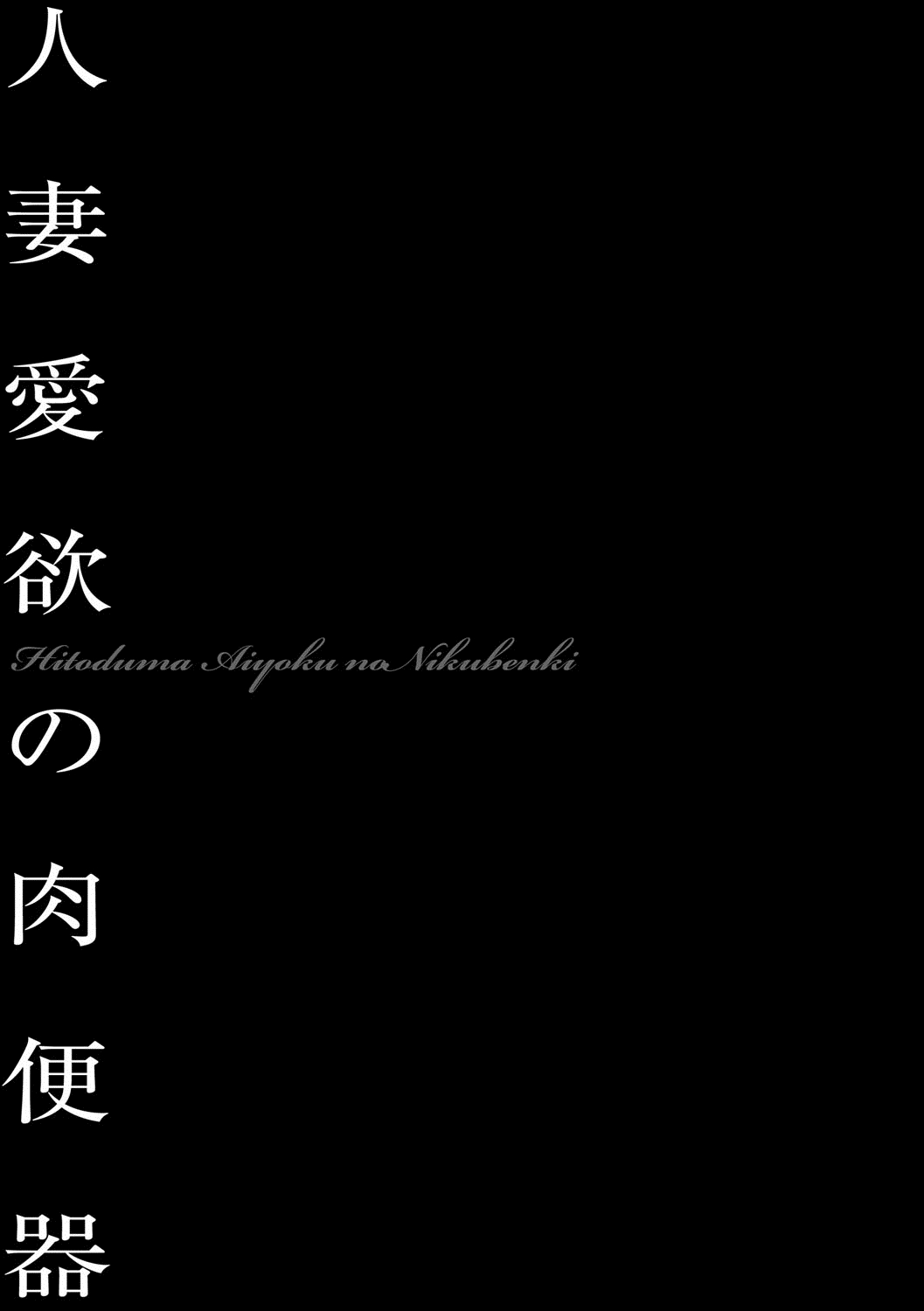 Reijou Miboujin Mariko - Slave Widow Mariko page 4 full