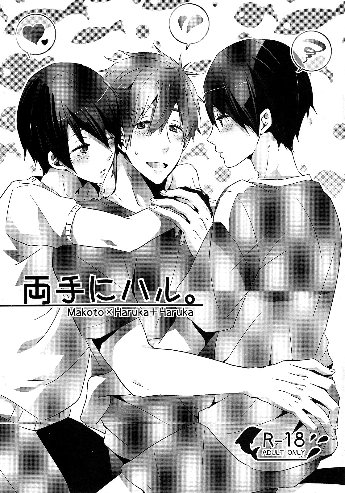 Ryote ni Haru. | A Haru in Both Hands. page 1 full