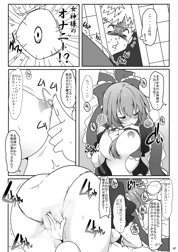 Kouun no Megami-sama page 10 full