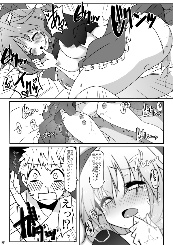 Kouun no Megami-sama page 11 full