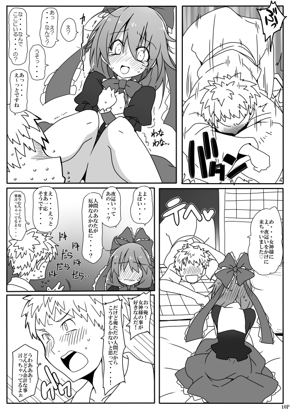 Kouun no Megami-sama page 12 full