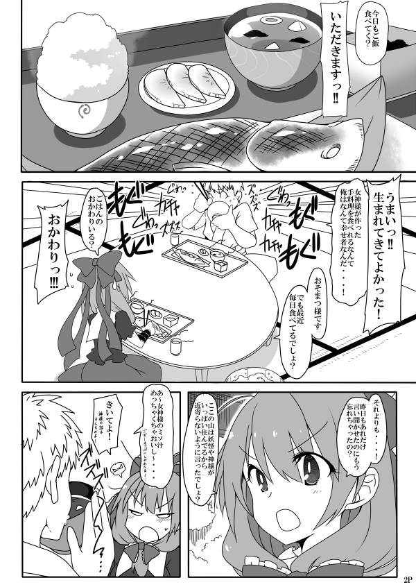 Kouun no Megami-sama page 4 full