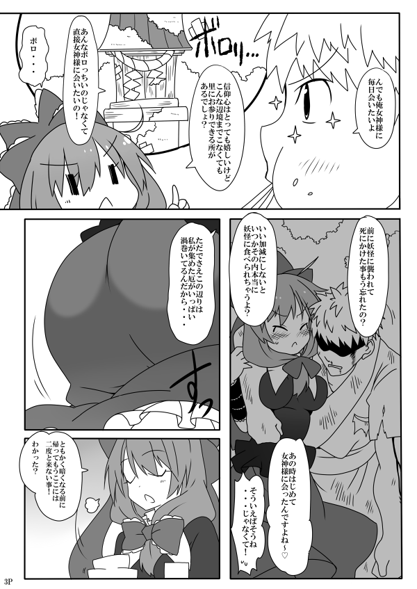 Kouun no Megami-sama page 5 full