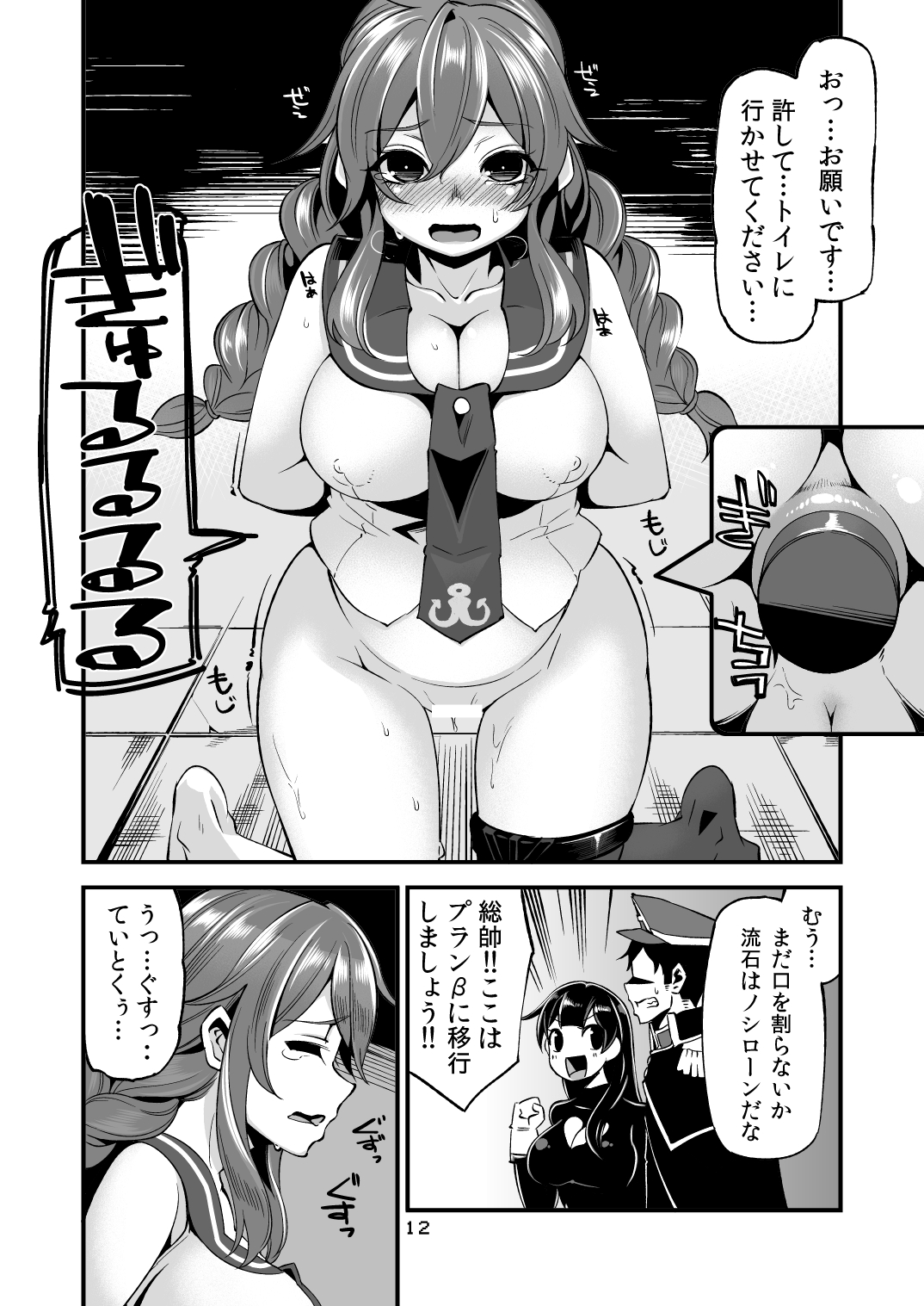 Noshiron Rokaku page 11 full