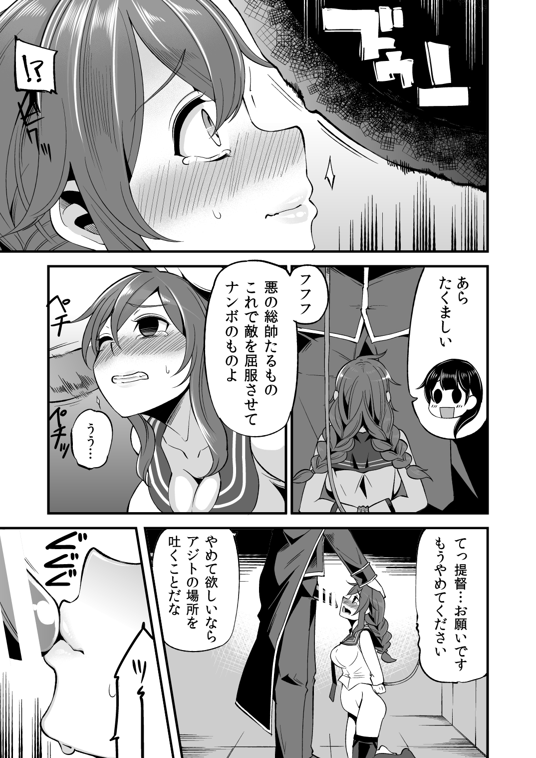Noshiron Rokaku page 12 full