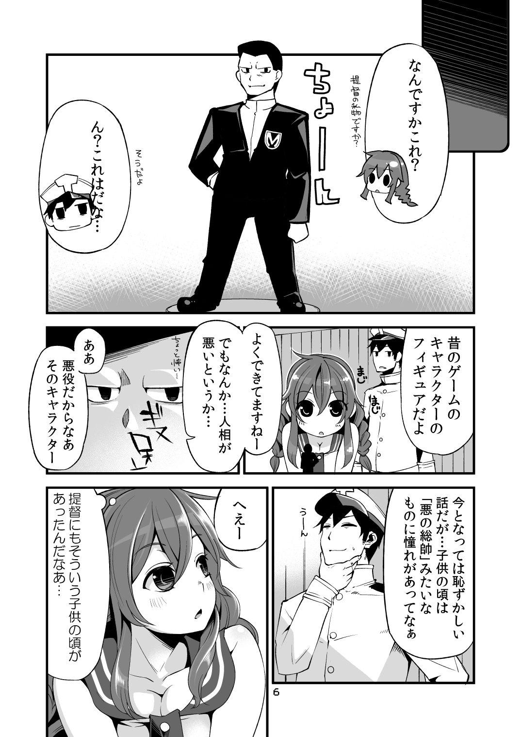 Noshiron Rokaku page 5 full